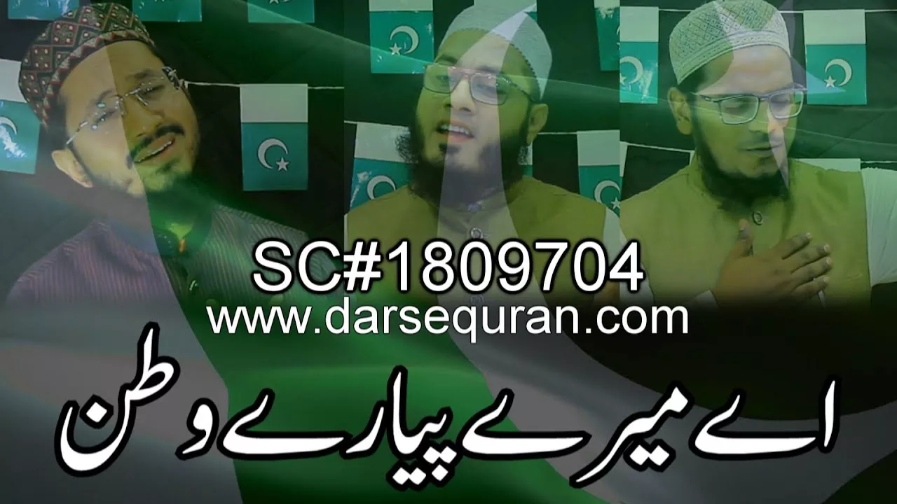 (6th September) "Mery Pyaray Watan" - Hafiz Amaanullah, Asif Muavia, Anwaar Hameedi